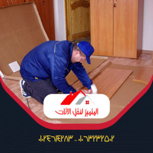 شركات نقل الاثاث