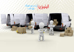 شركة نقل أثاث بالهرم
